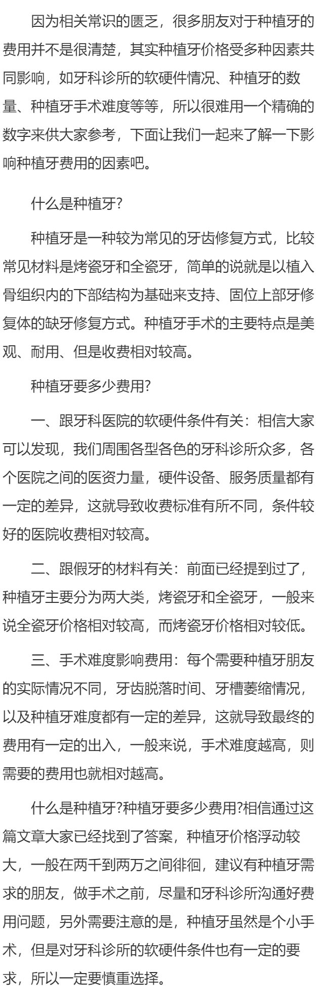 什么是种植牙 种植牙要多少费用