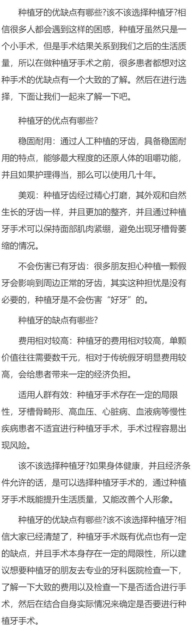 种植牙的优缺点有哪些 该不该选择种植牙