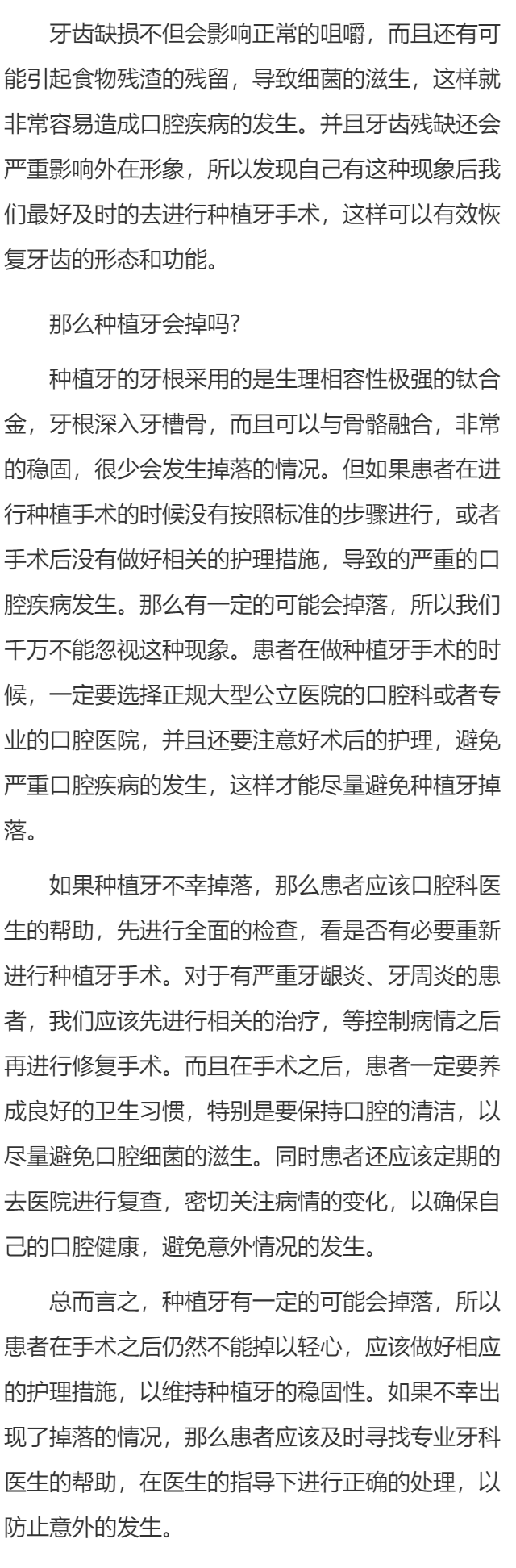 种植的牙会掉吗 种植牙掉了怎么办