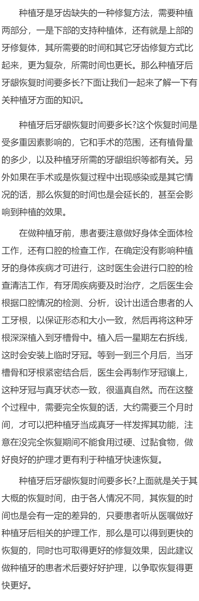 种植牙后牙龈恢复时间要多长