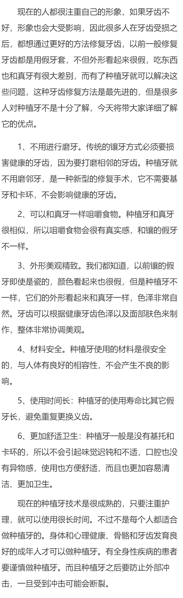 口腔种植牙的优点有哪些  种植牙6个优点让你不再犹豫