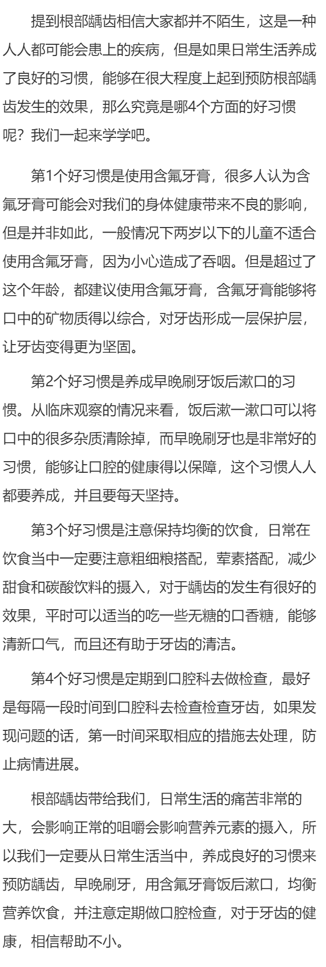 如何预防根部龋齿 养成四个好习惯预防根部龋齿