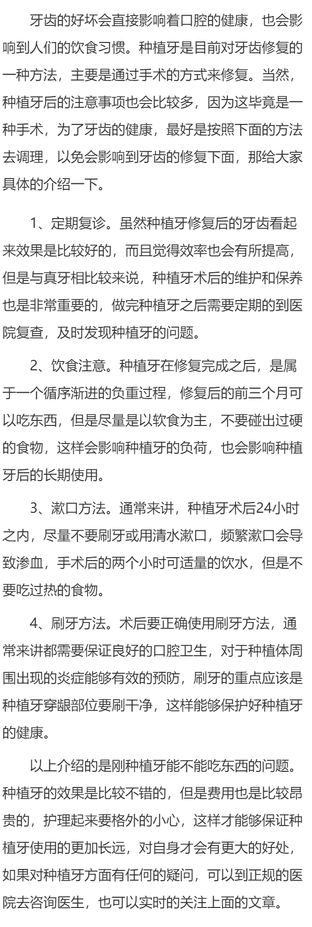 刚种植牙能吃东西吗  刚种植牙注意四点