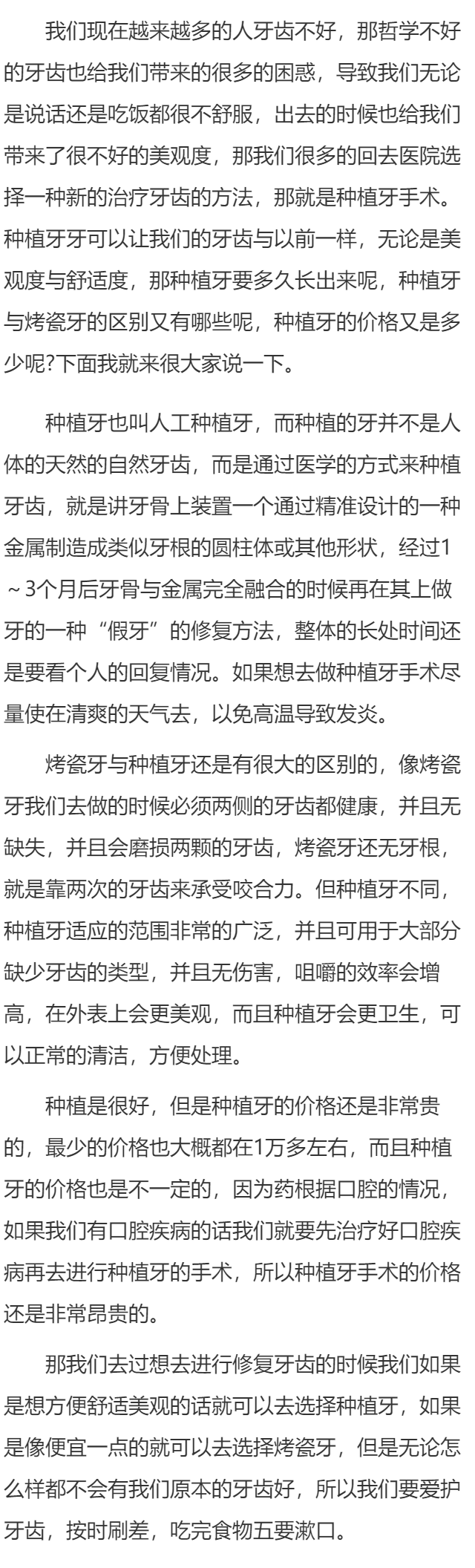 种植的牙多久能长出来  种植牙个假牙的区别
