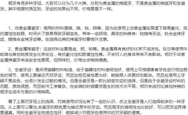 种植牙不同材料牙冠的优缺点