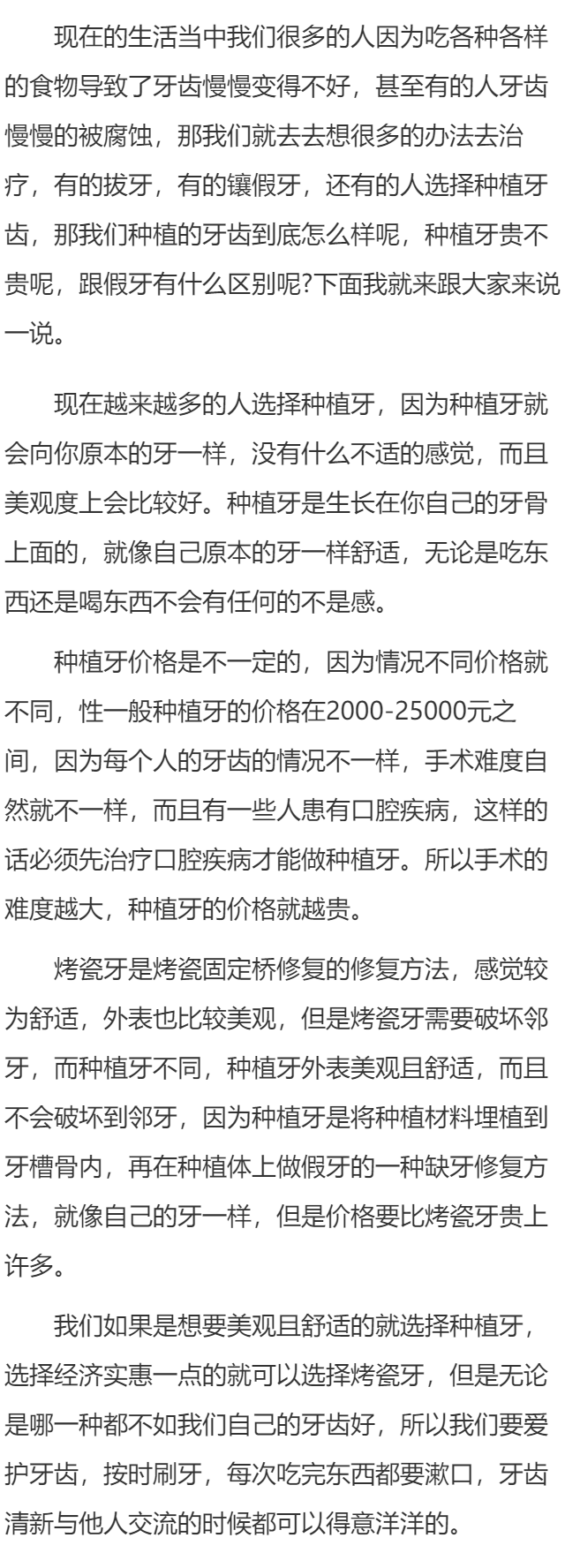 什么是种植牙  种植牙和换假牙的区别在哪里
