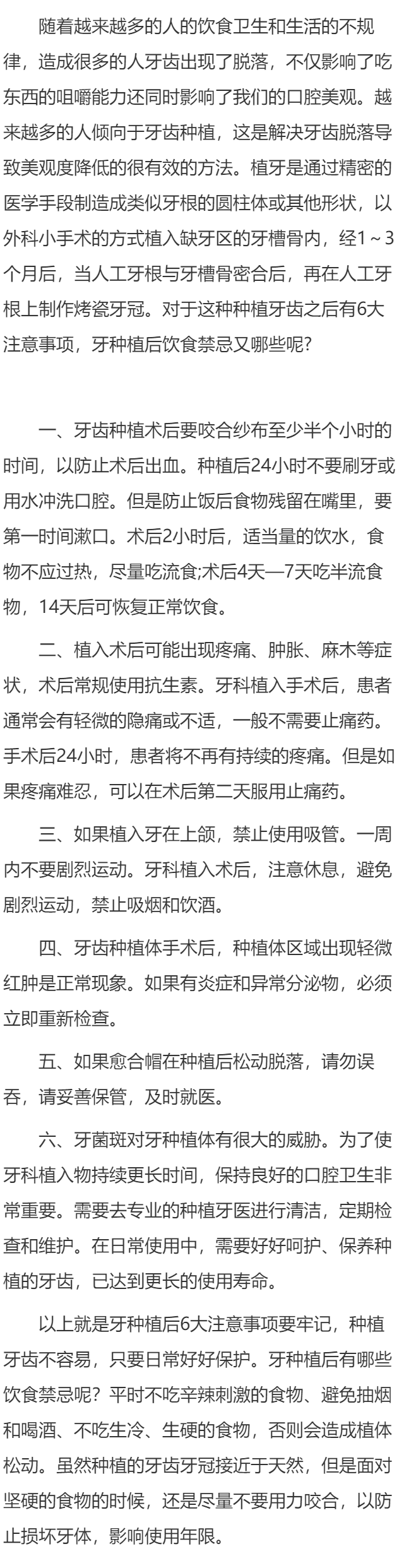 牙种植后有6大注意事项要牢记
