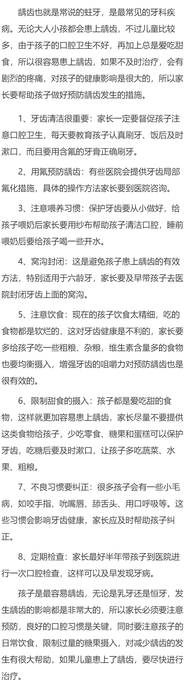 儿童龋齿预防措施有哪些 归纳总结预防龋齿8个措施