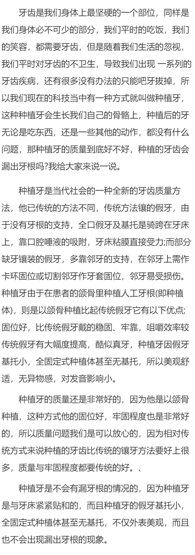 什么是种植牙 做完种植牙后会漏牙根吗