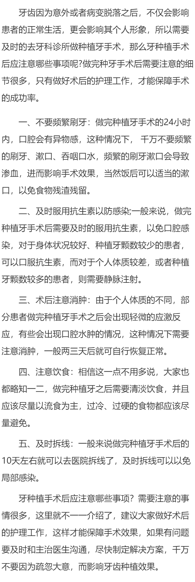 牙种植手术后应注意哪些事项