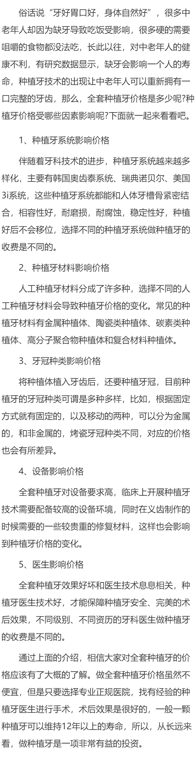 全套种植牙价格是多少