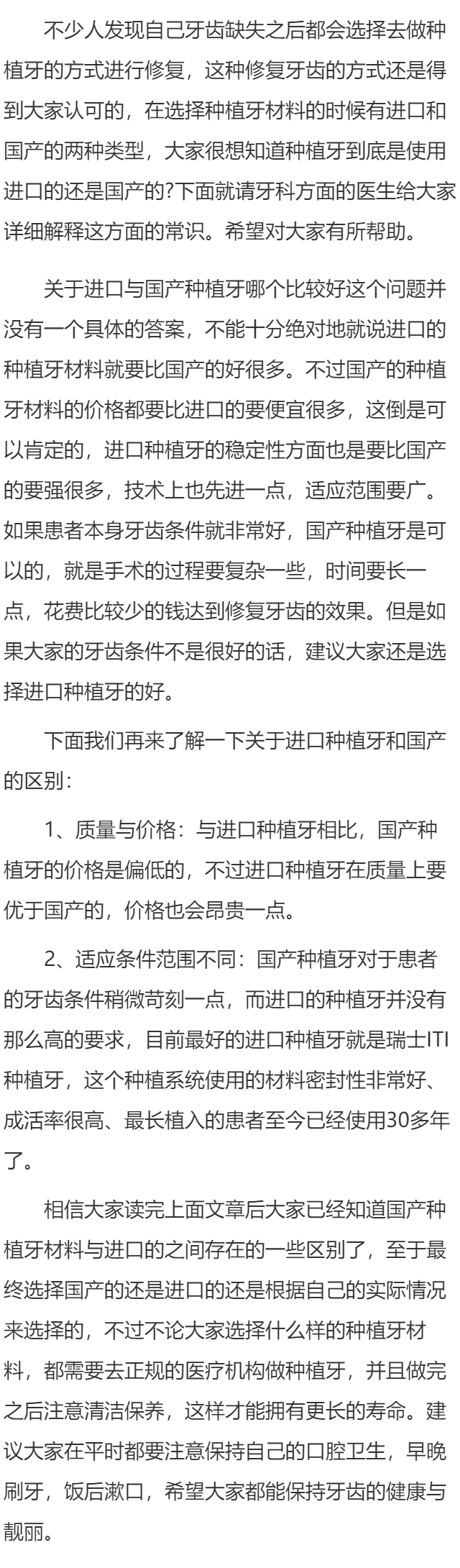 种植牙用进口的还是国产的？