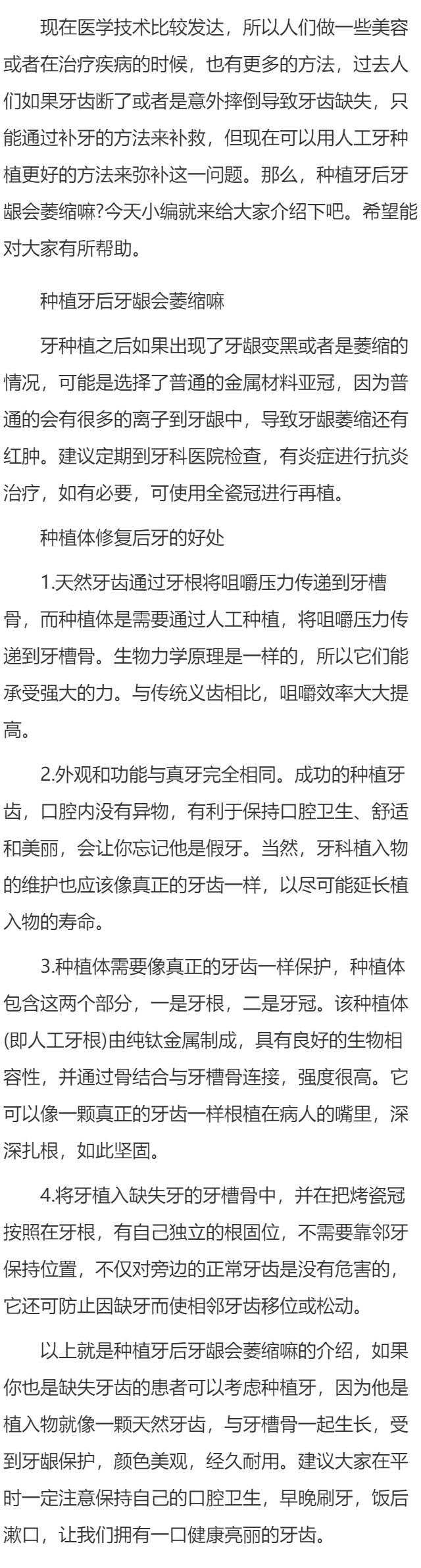 种植牙后牙龈会萎缩嘛