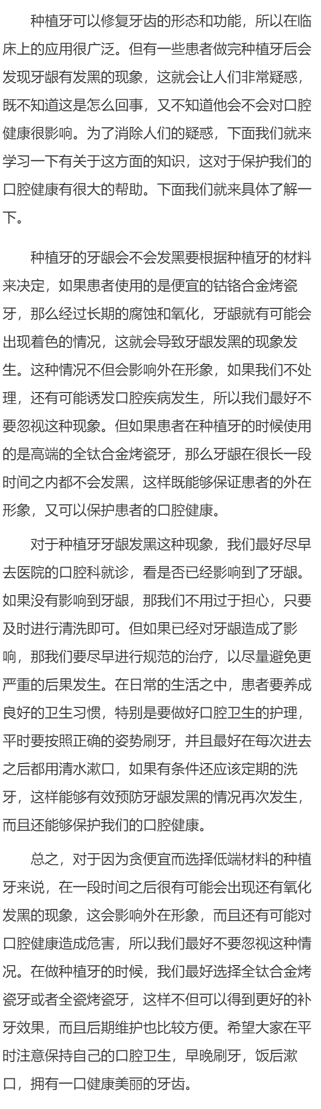 种植牙的牙龈会发黑吗