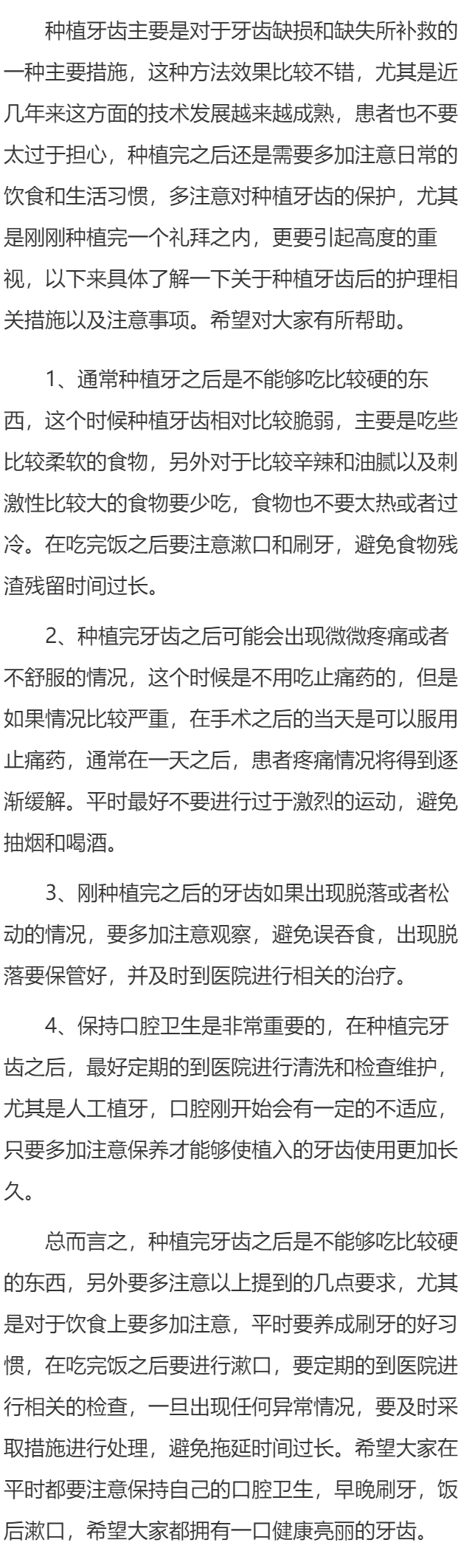 种植牙后能吃硬东西吗 种植牙后饮食注意4点
