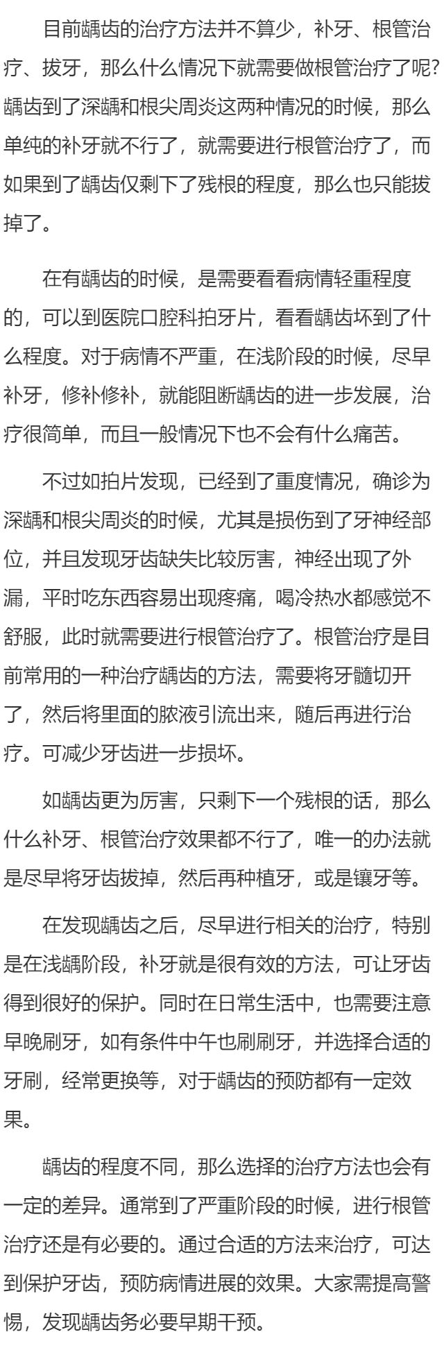 龋齿可以不做根管治疗吗 2种情况下龋齿需根管治疗