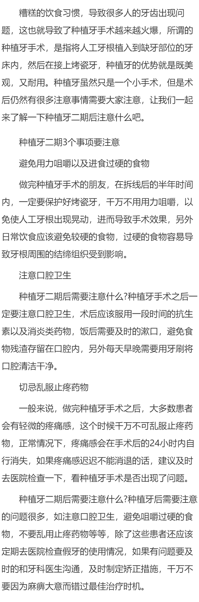 种植牙二期后注意什么  种植牙二期3个事项要注意