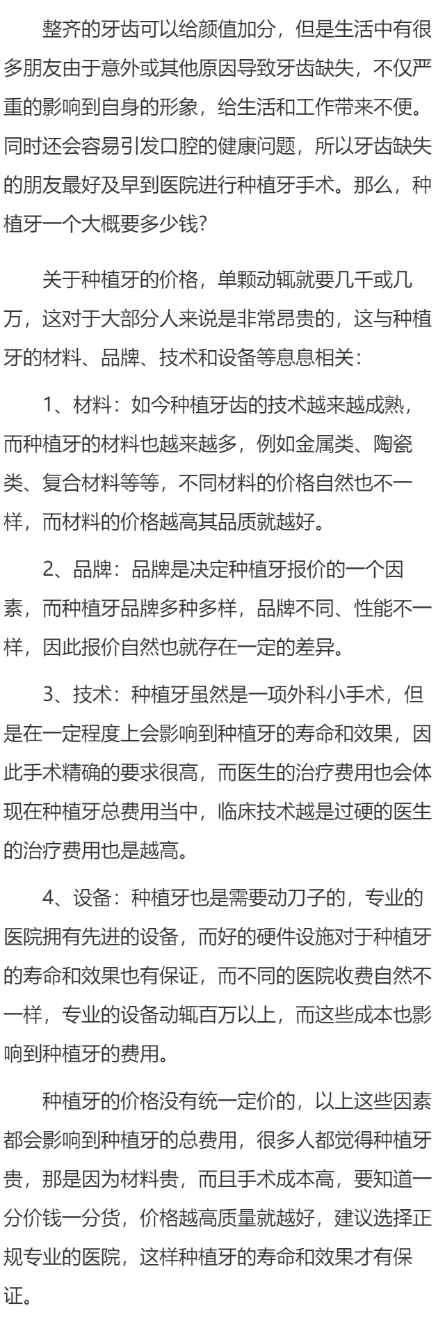 种植牙一个大概要多少钱  为何种植牙那么贵