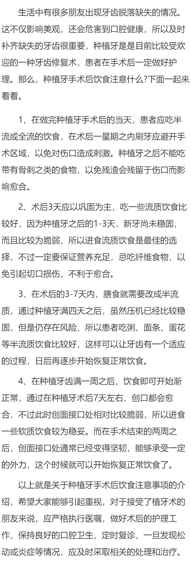 种植牙手术后饮食注意什么