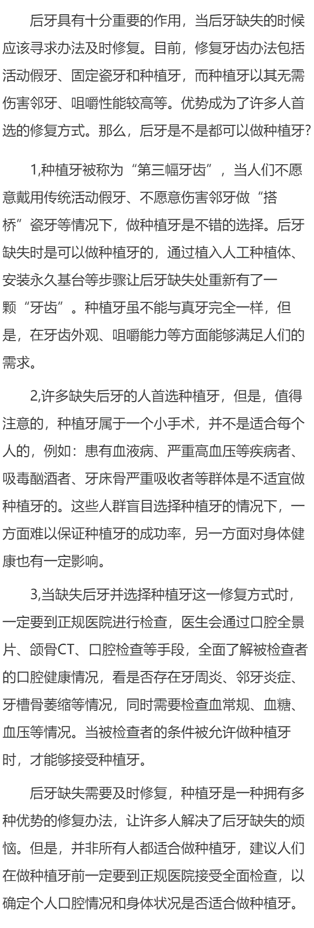 后牙是不是都可以做种植牙? 真实医生回答