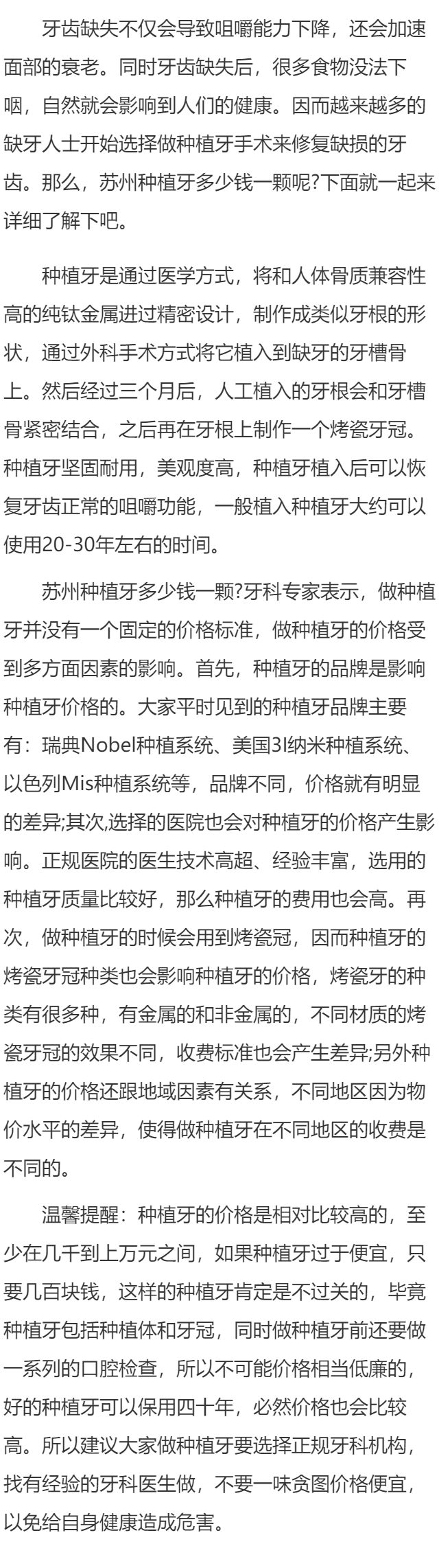 苏州种植牙多少钱一颗