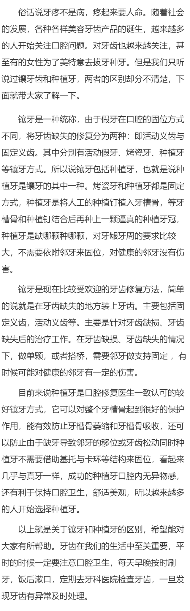 镶牙齿与种植牙有什么区别