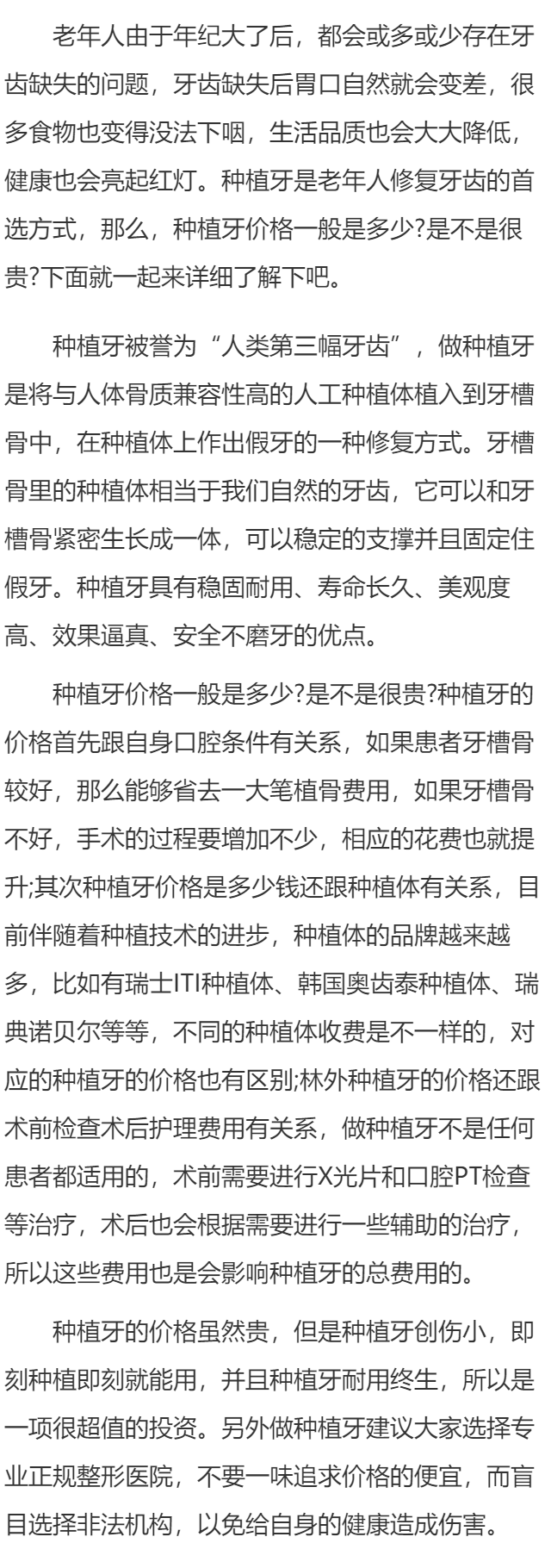 种植牙价格一般是多少 是不是很贵