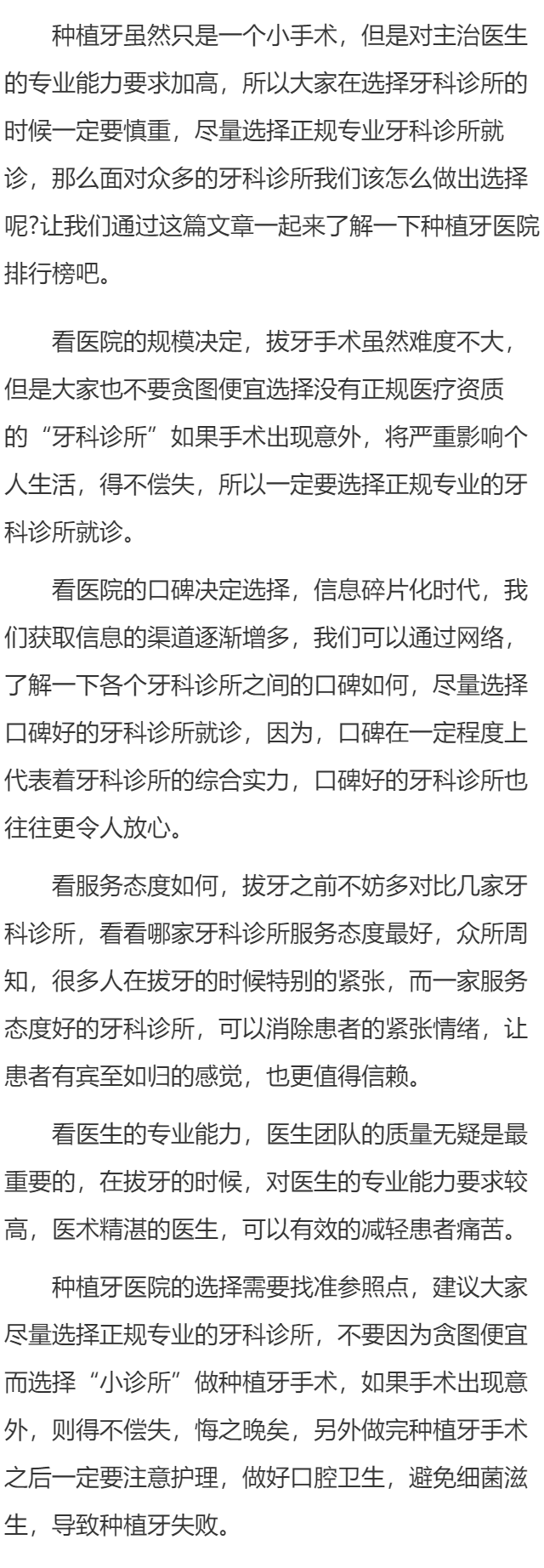种植牙医院排行  种植牙去哪家医院好