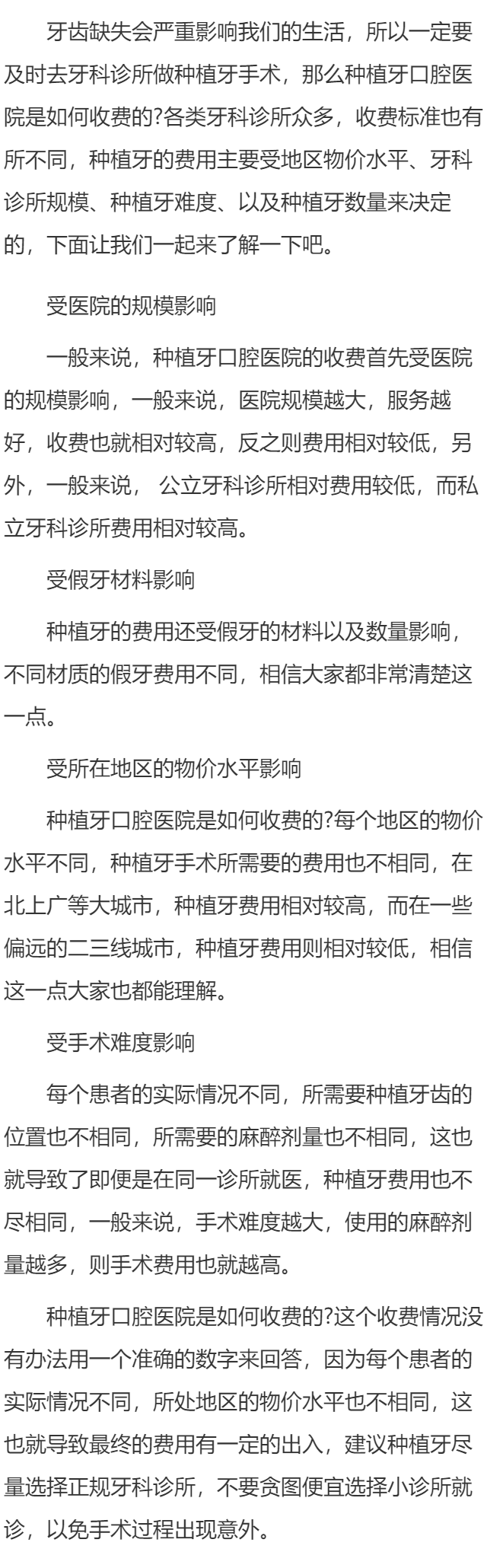 种植牙口腔医院如何收费  种植牙费用
