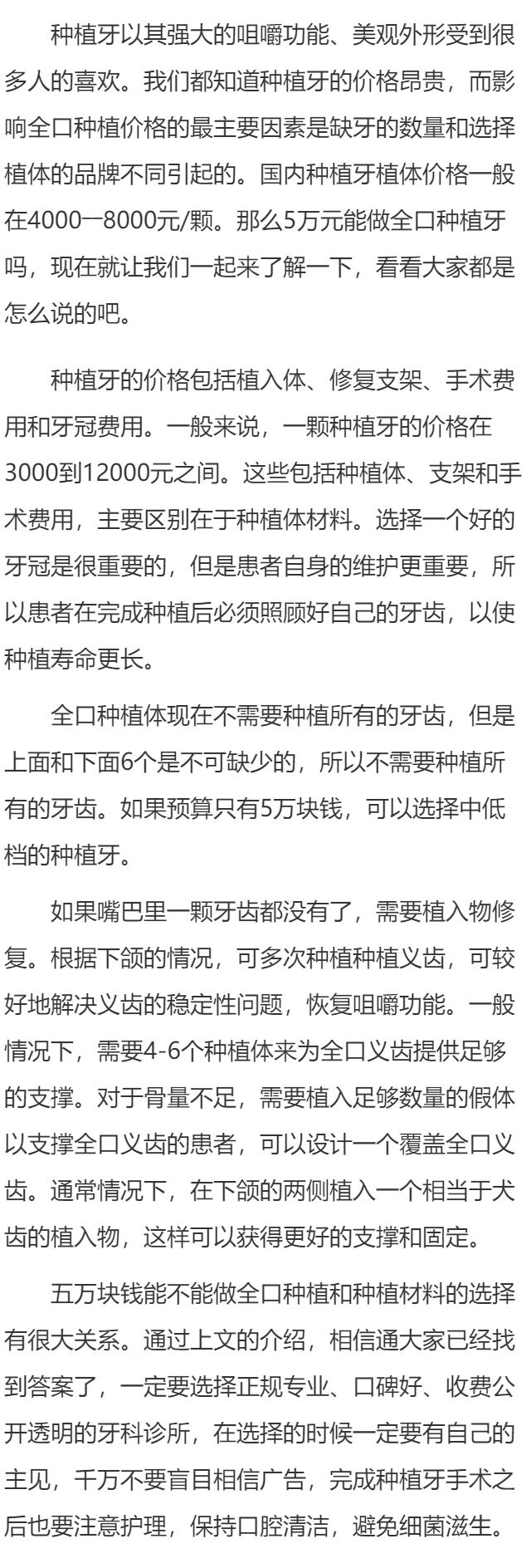 5万元能做全口种植牙吗 种植牙的优势是什么