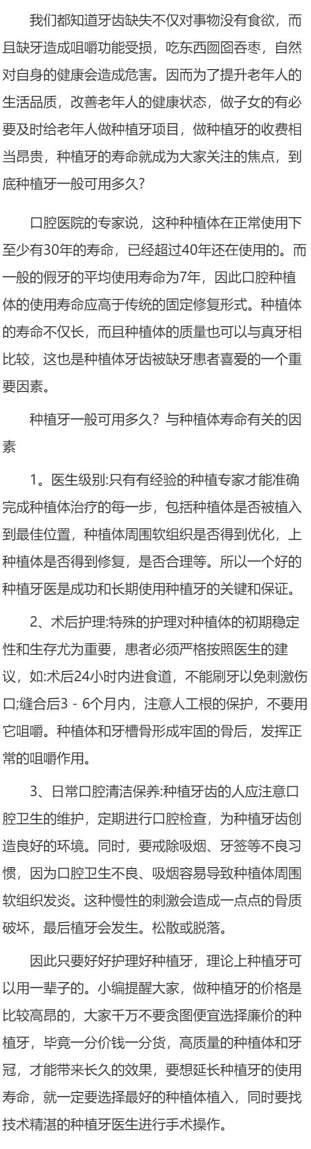 种植牙一般可用多久 种植牙的优点有哪些