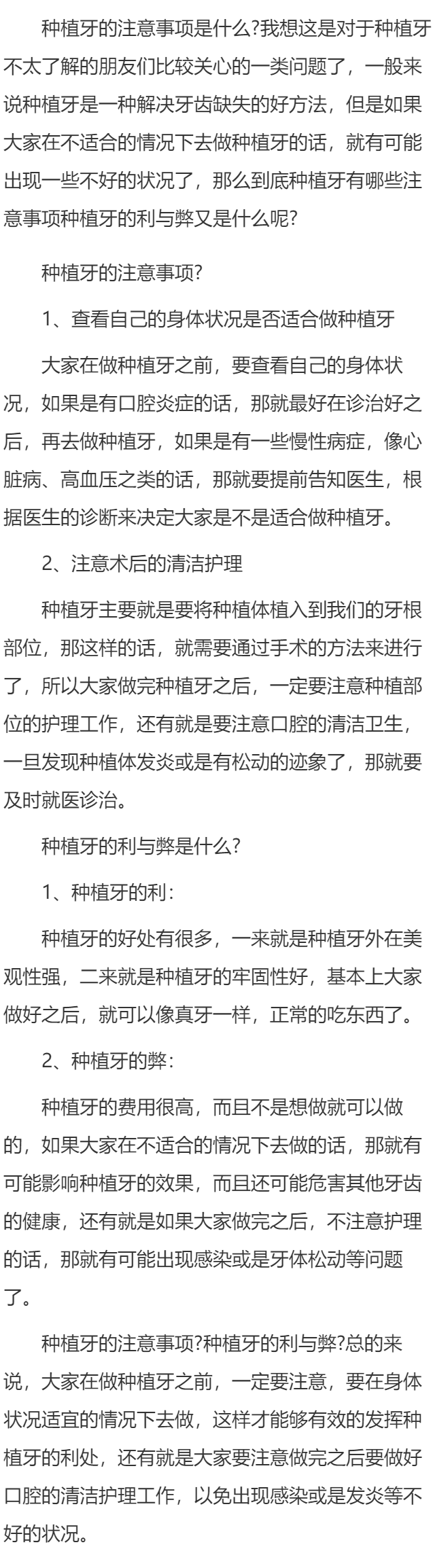 种植牙的注意事项 种植牙的利与弊
