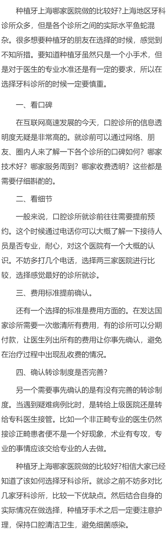 种植牙 上海哪家诊所做的比较好