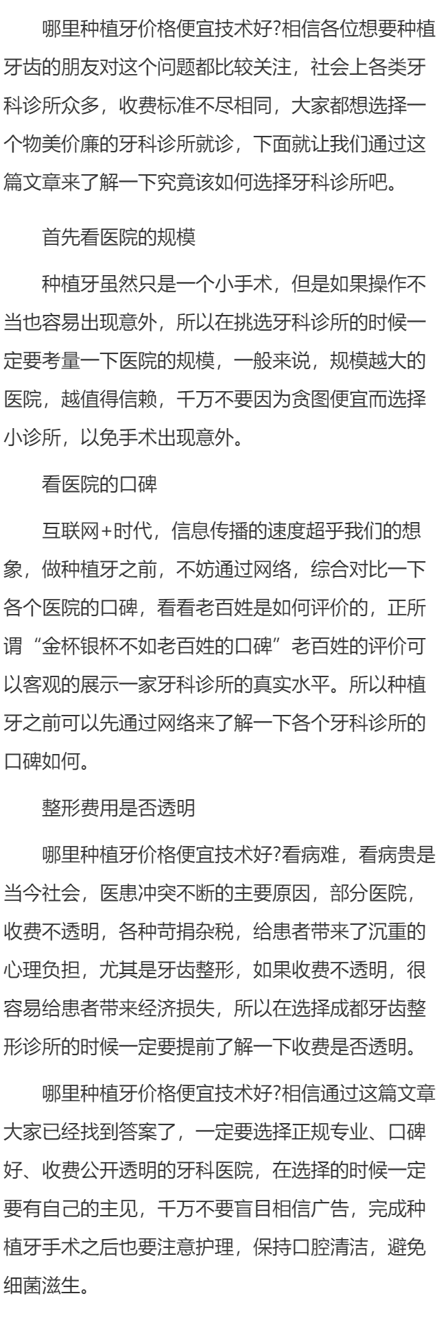 哪里种植牙价格便宜 技术好一些