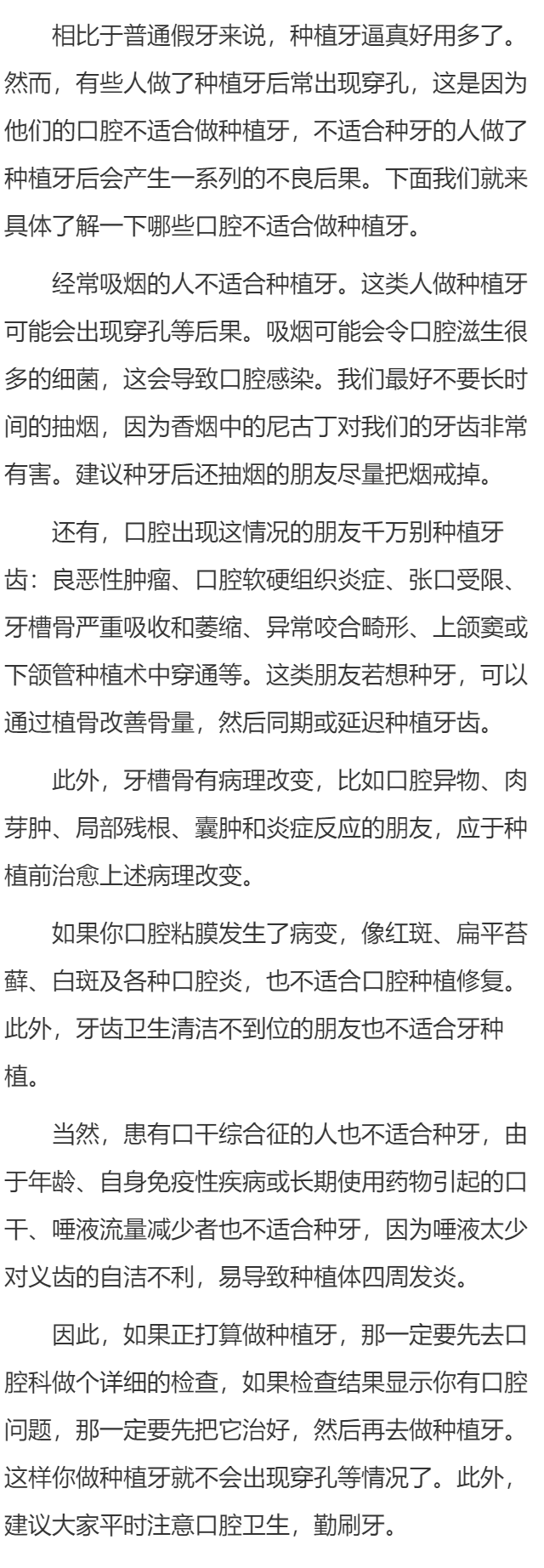 做种植牙常出现穿孔  口腔这情况千万别种植