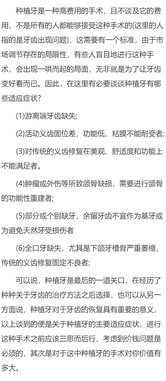 有哪些症状适合做种植牙？