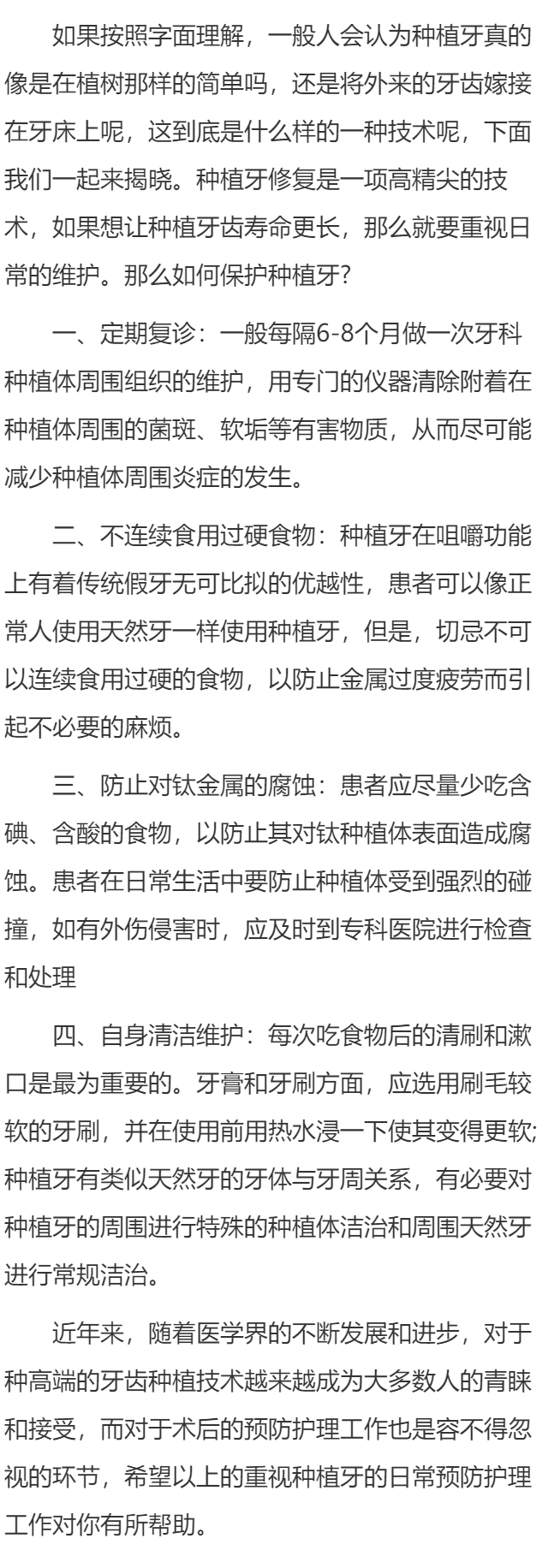 重视种植牙的日常预防护理工作有哪些？