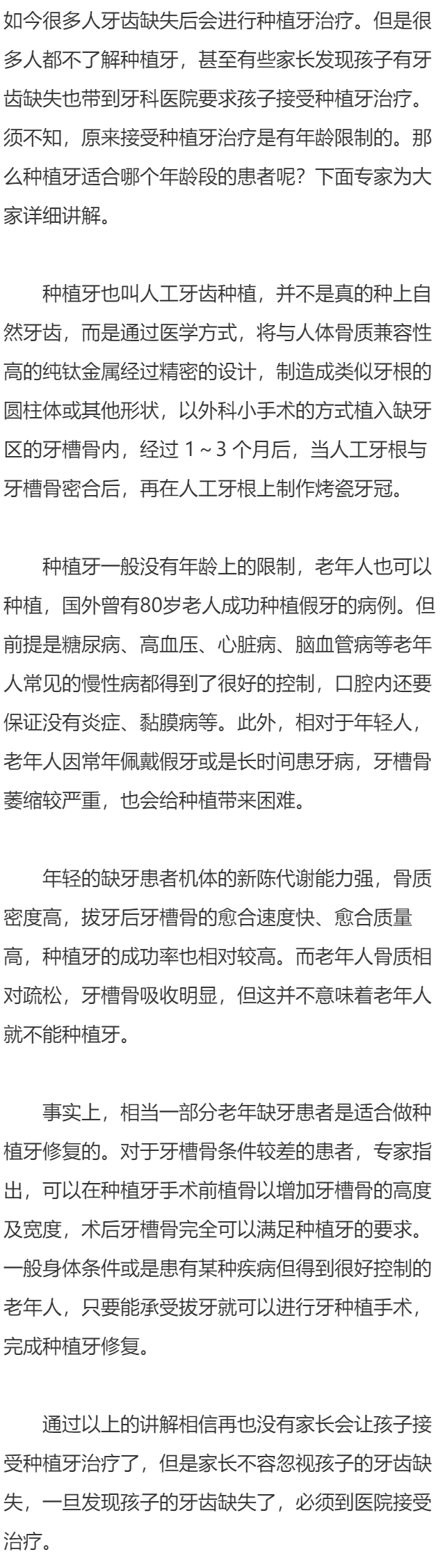 种植牙是有年龄限制的
