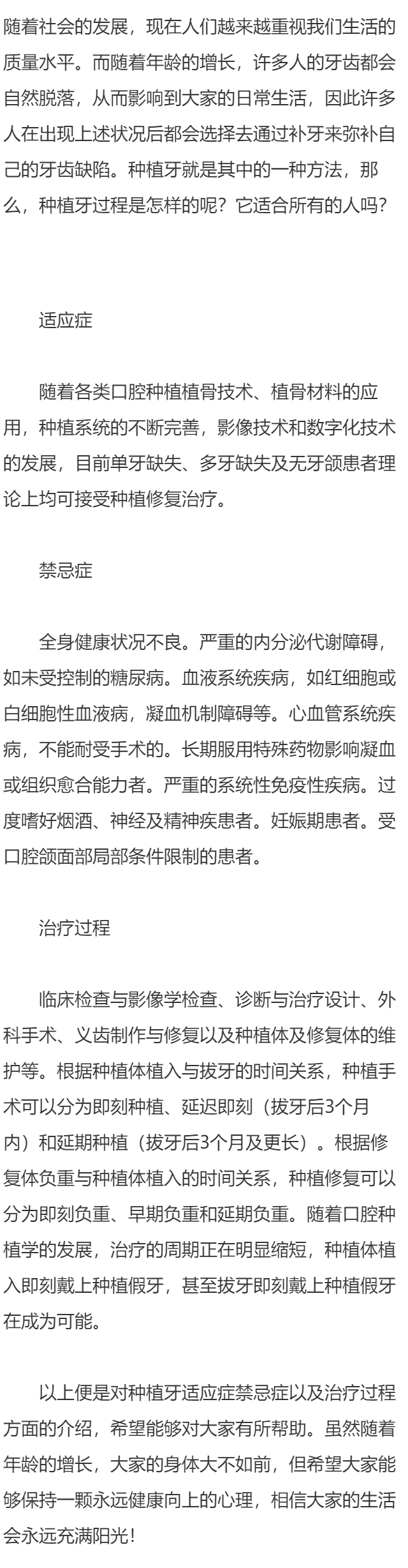 种植牙都适应什么人群呢？是怎样种植的呢？