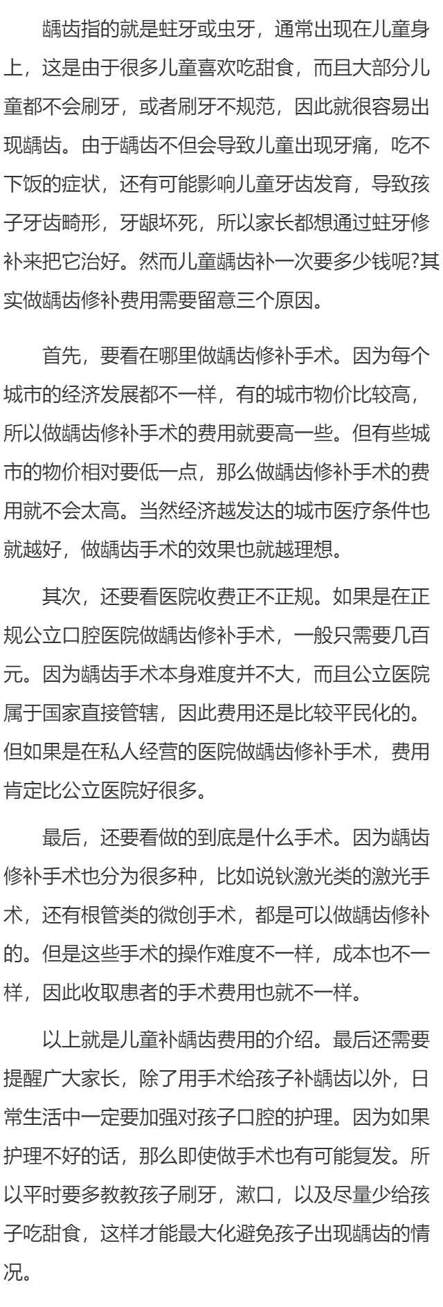 儿童龋齿补一次要多少钱 龋齿修补费用留意三原因