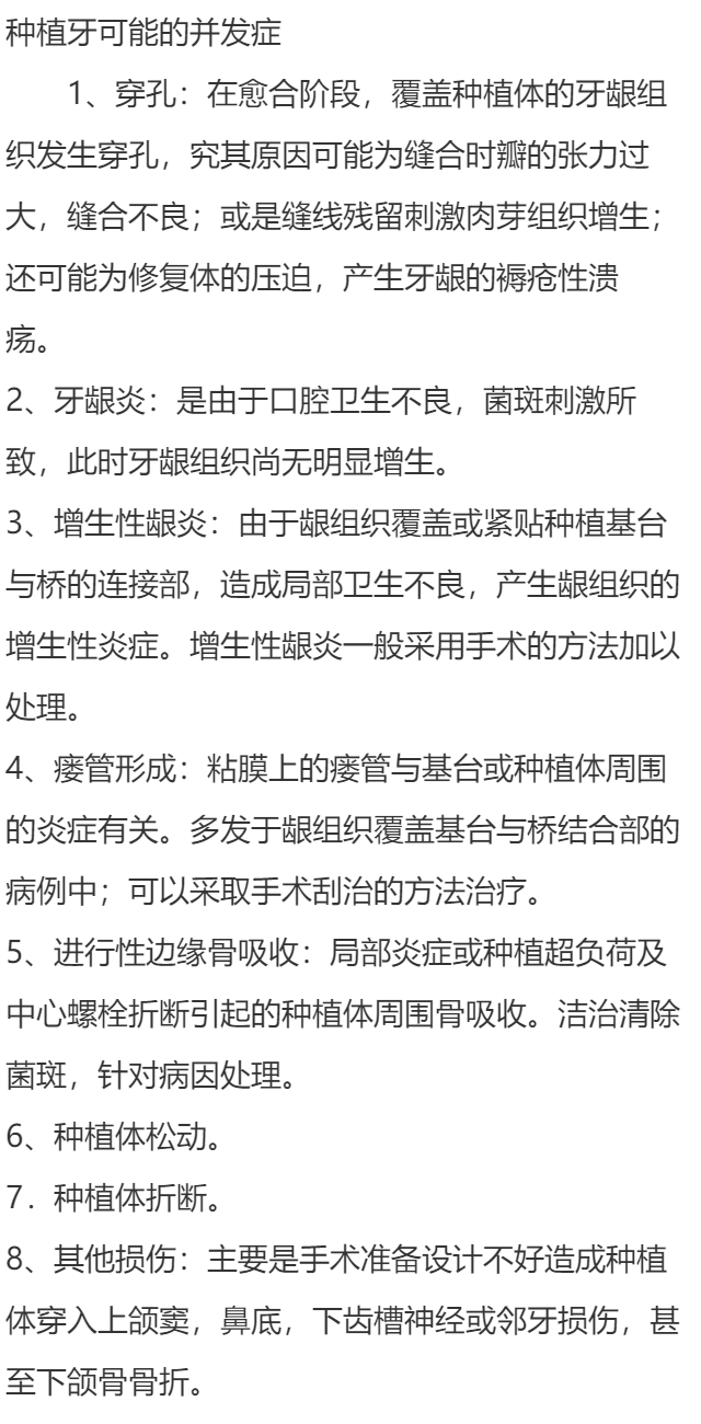 种植牙可以引起哪些疾病?