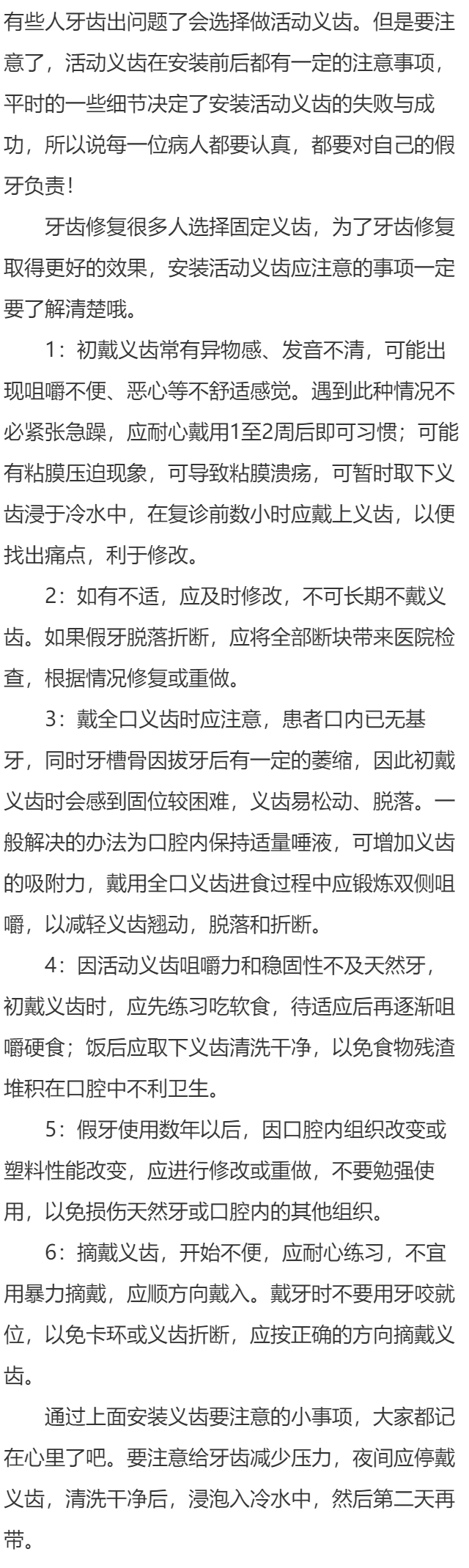 安装活动义齿的注意事项
