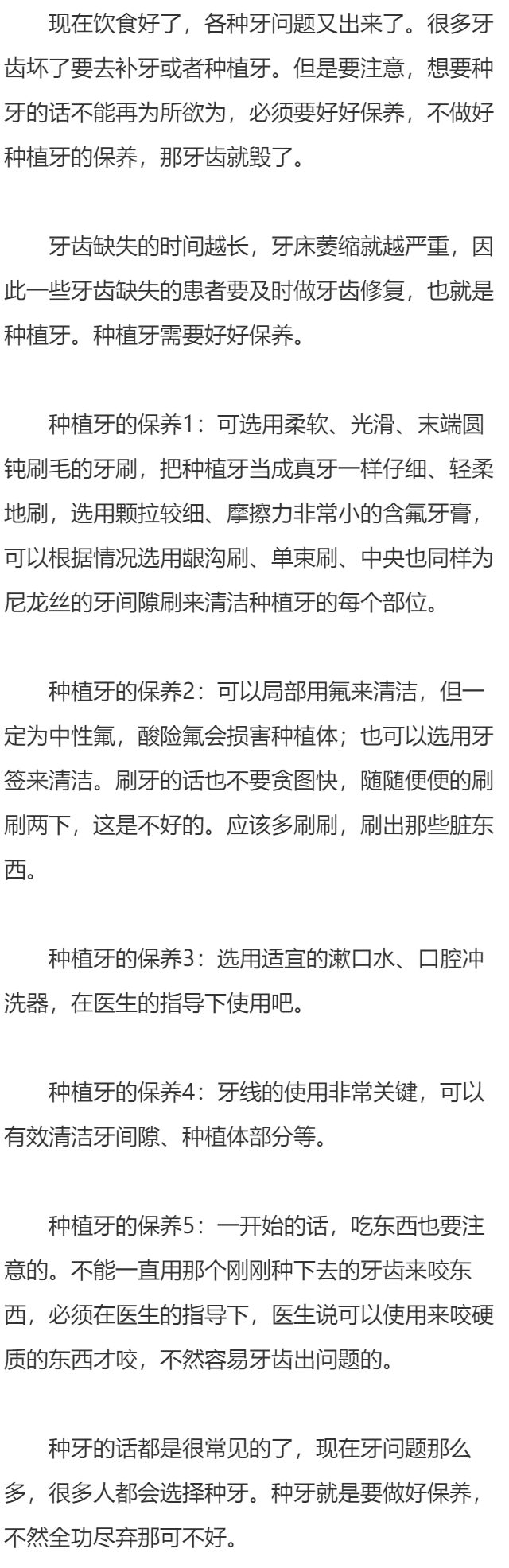 种植牙的保养方法