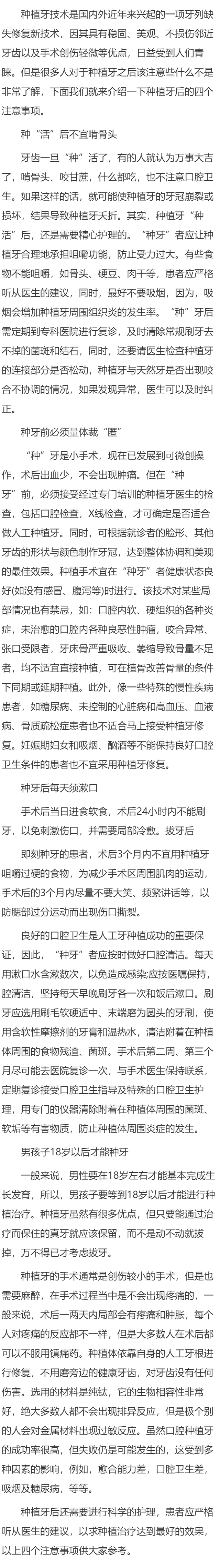 种植牙后的四个注意事项