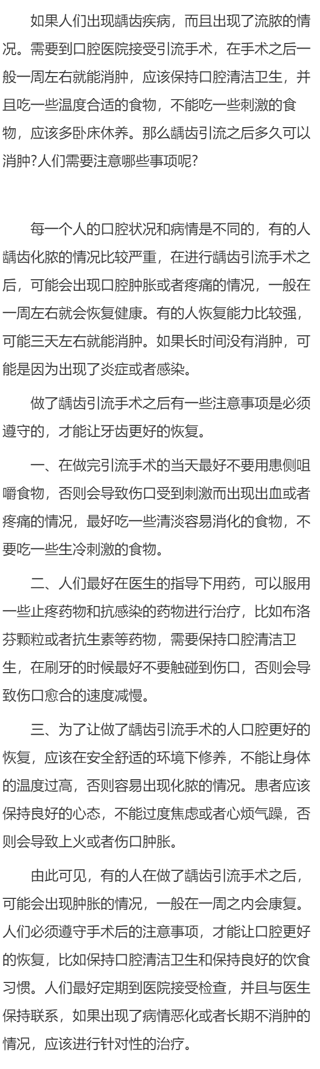 龋齿引流后多久消肿 龋齿引流后要注意什么