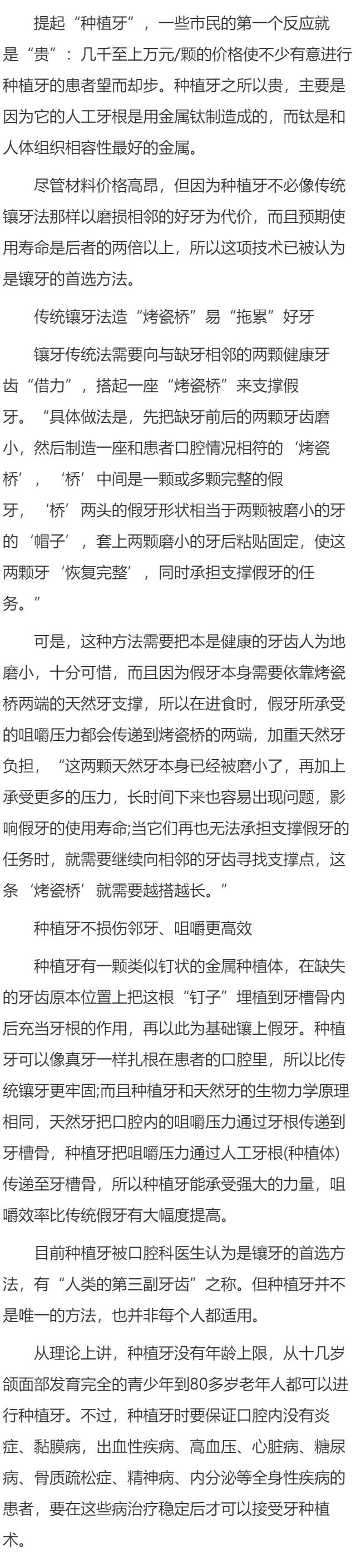 你适合种植牙吗