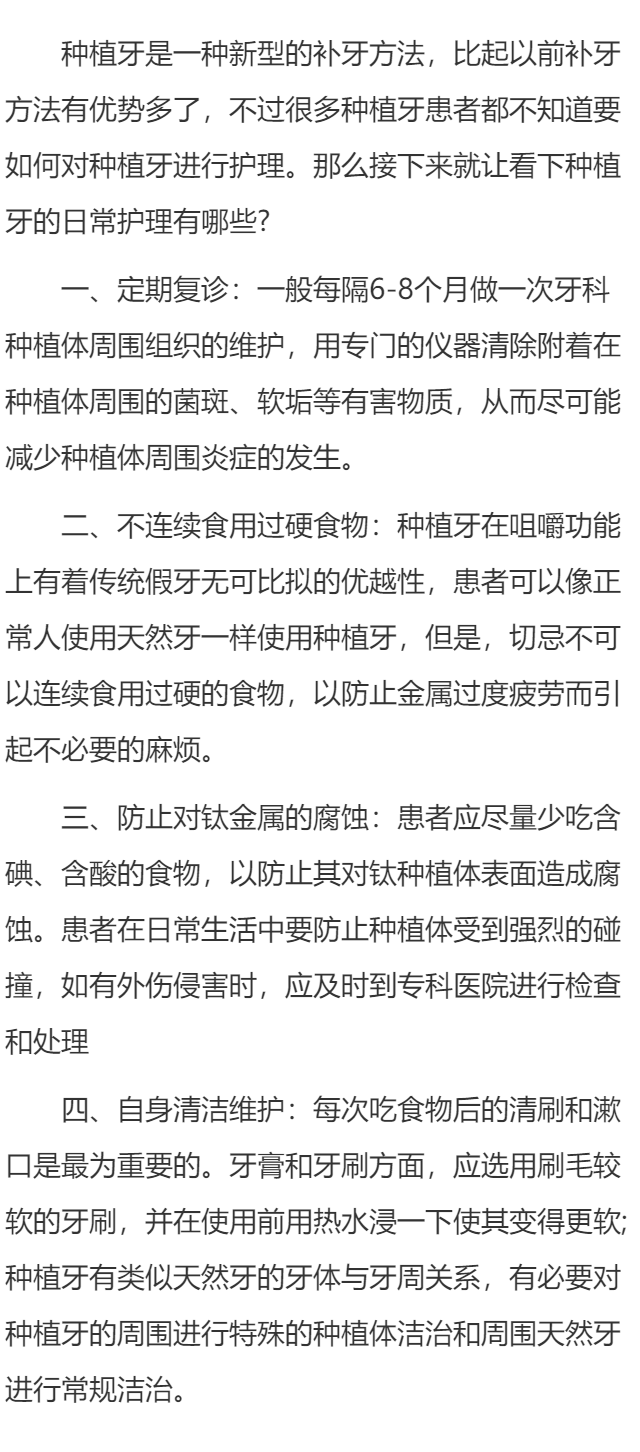 种植牙的日常护理有哪些?