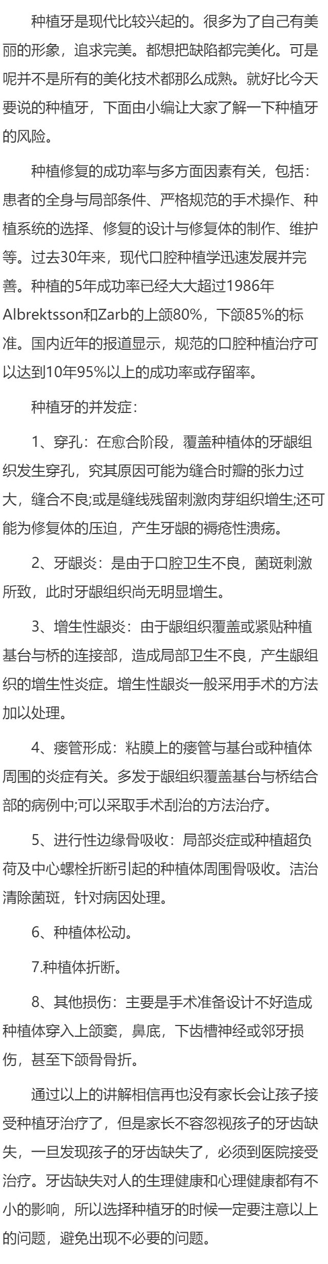种植牙带来的并发症
