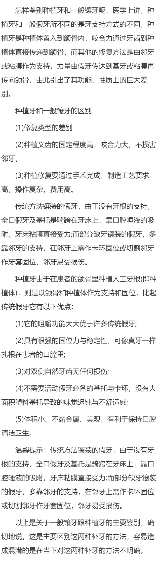 怎样鉴别一般镶牙与种植牙的不同？
