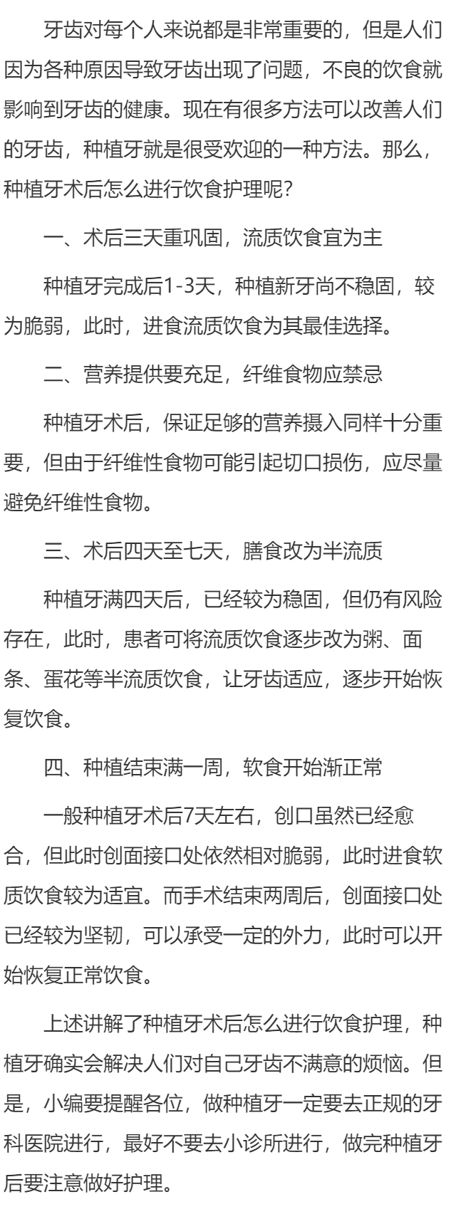 种植牙术后怎么进行饮食护理